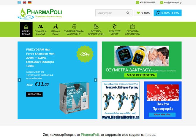 E-shop / Ιστοσελίδα Pharmapoli.com