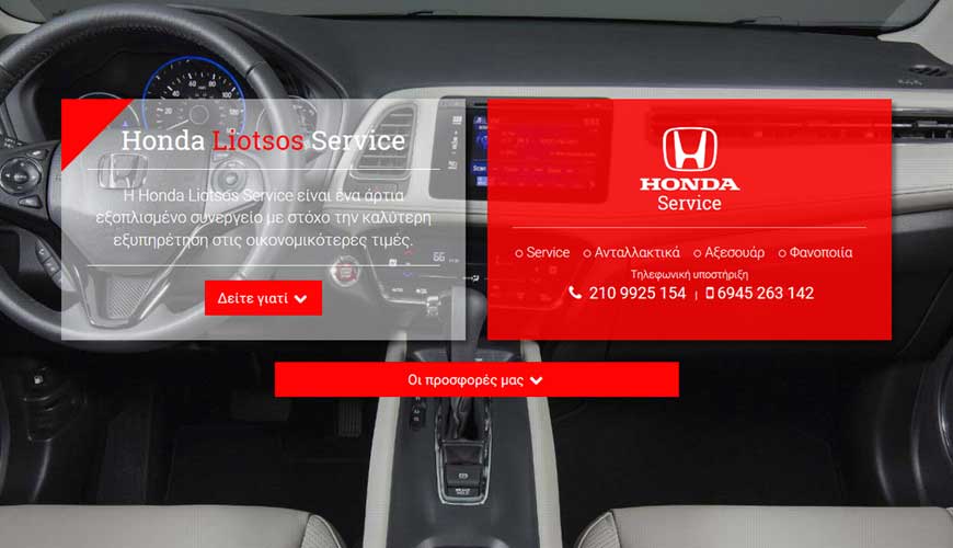 Η ανανεωμένη σελίδα της Honda Liotsos Service